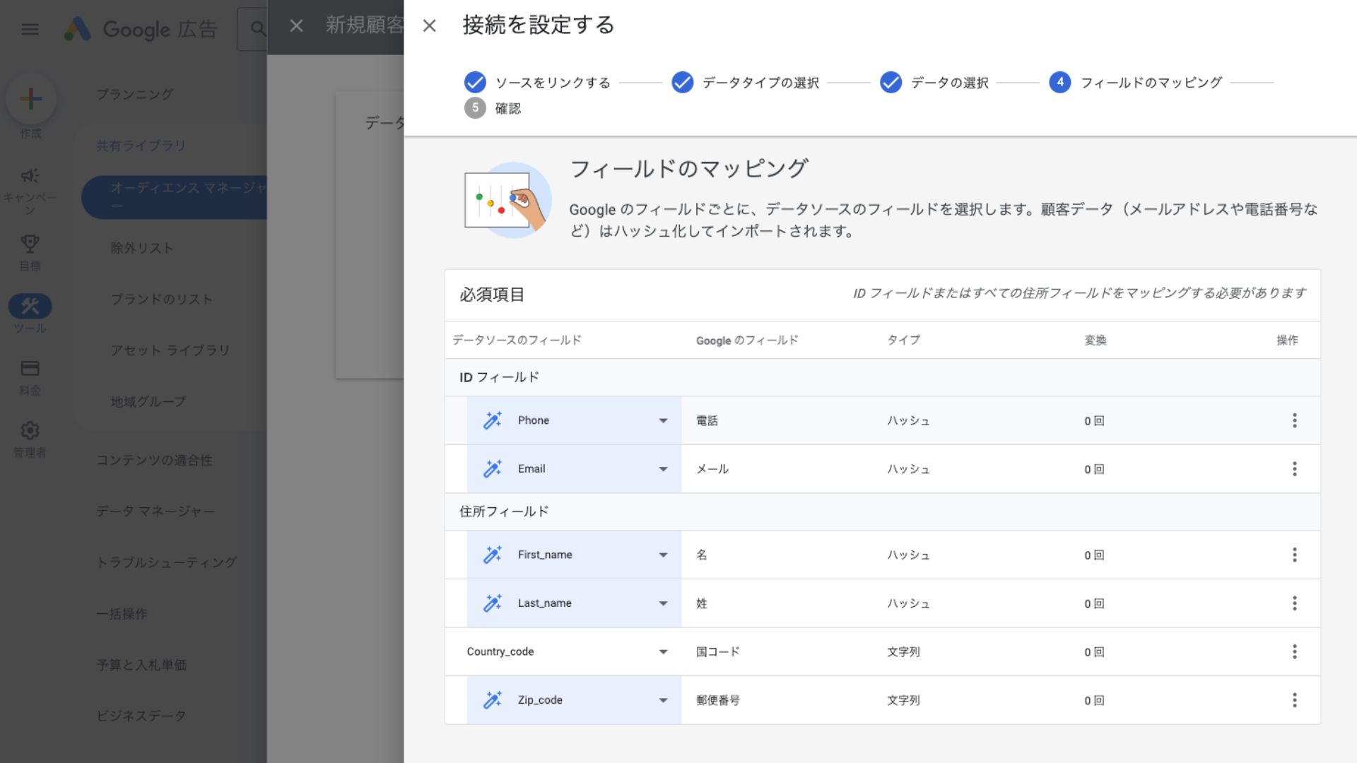 フィールドのマッピング画面